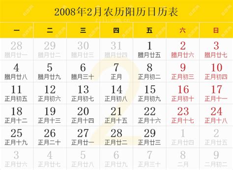 2008全年日历农历表 - 第一星座网