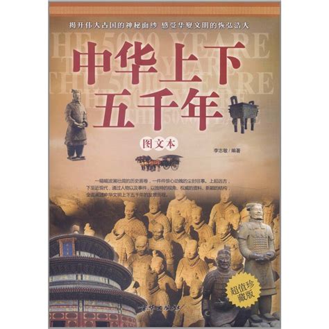 China:Five Thousand Years-Picture Book-Collector's Edition : li zhi min ...