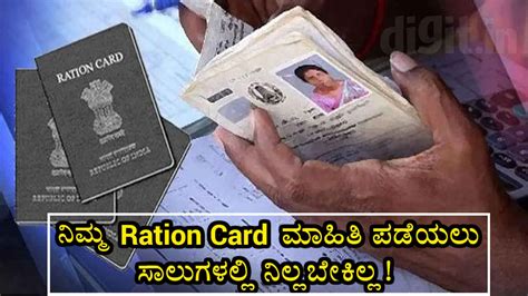 Ration Card: ನಿಮ್ಮ ರೇಷನ್ ಕಾರ್ಡ್ ಮಾಹಿತಿ ಪಡೆಯಲು ಸಾಲುಗಳಲ್ಲಿ ನಿಲ್ಲಬೇಕಿಲ್ಲ ...