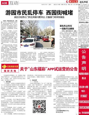 游园市民乱停车 西园街喊堵--潍坊晚报数字报刊