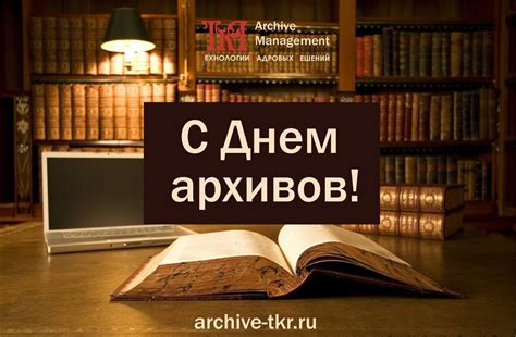 Картинки с днем архивиста (47 фото)