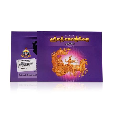 Giri - Srimad Bhagavad Geethai Moolam (Tamil) | Hindu Religious Book