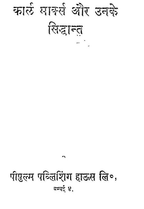 कार्ल मार्क्स और उनके सिद्धान्त | Hindi Book | Karl Marx or Uske ...