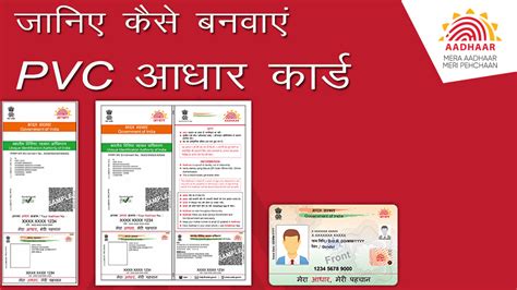 How to make Aadhaar PVC Card types of vaild aadhaar UIDAI details जानिए ...