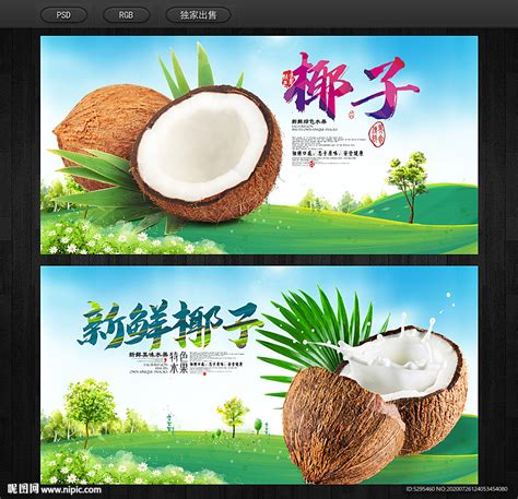 椰子汁夏季饮品创意字体设计艺术字设计图片-千库网