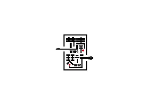 节奏琴行logo|平面|字体/字形|咣当猫 - 原创作品 - 站酷 (ZCOOL)
