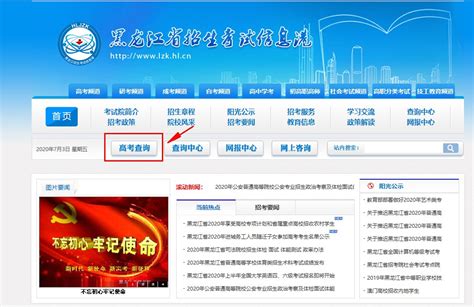 黑龙江招生考试信息港入口+成绩查询步骤- 哈尔滨本地宝