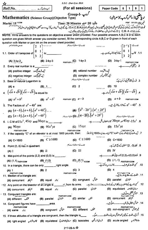 9th Class Mathematics Past Paper 2019 Rawalpindi Board Group 1 Objective