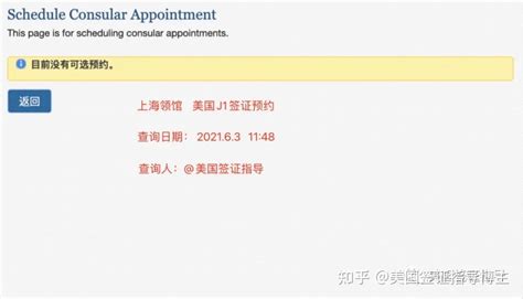 2021年6月3日美国F1/J1签证国内北京、上海、广州、沈阳四领馆的预约最新情况。附详图！ - 知乎