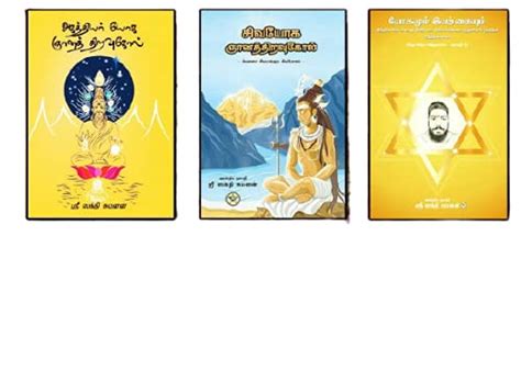 Buy Combo (Agathiyar Yoga Gnyana Thiravukkol + Siva Yoga Gnyana ...