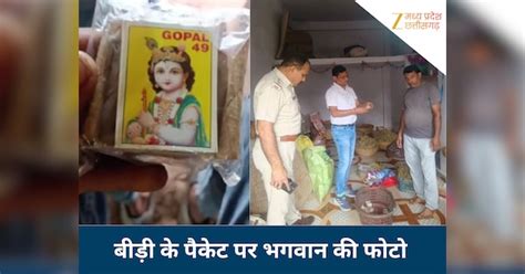 derogatory use of gods and goddesses images on bidi matchbox packaging ...