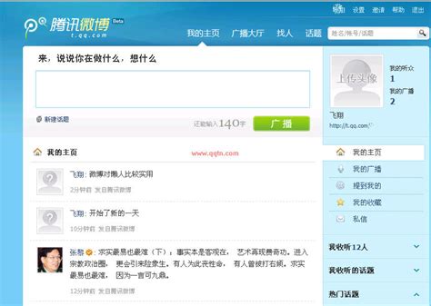 腾讯微博上线 将集成至下一版QQ-腾牛网