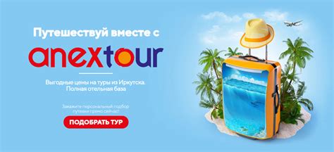 ANEX Tour: горящие туры 2024-2025 из Иркутска по выгодной цене от Анекс ...