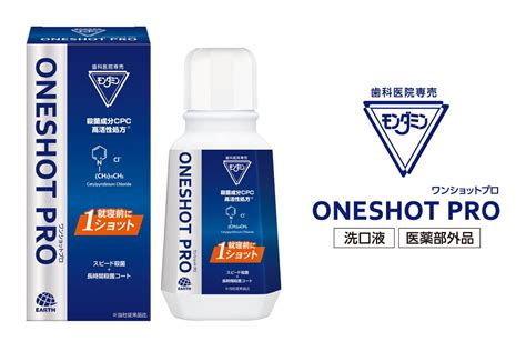 モンダミンONESHOT PRO | 御影歯科クリニック スタッフブログ