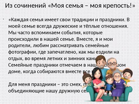 Составить рассказ о своей семье 2 класс: Сочинения уч - ся 2 класса ...