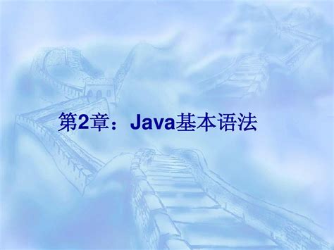 Java 2.0 Coding 的图像结果