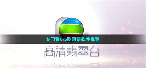 TVB與淘寶直播 485萬人收看 股價逆市再大升 4日狂飊3倍