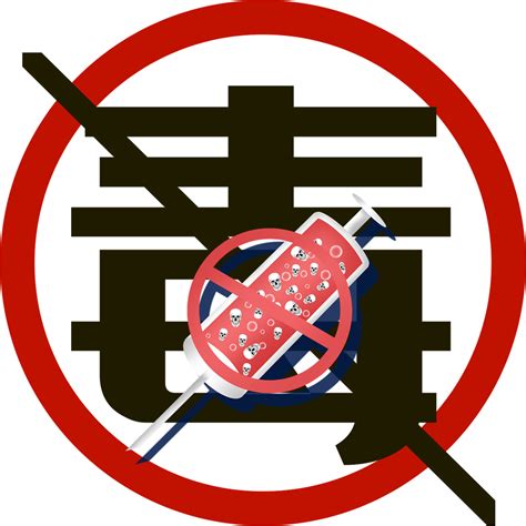 禁毒宣传展板海报设计图片下载_红动中国