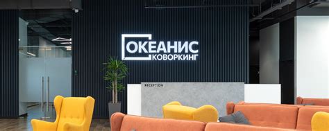 Коворкинг Океанис | Коворкинг Океанис - современное пространство ...