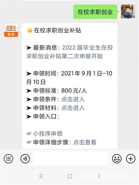 重庆在校求职创业补贴申请条件+标准- 重庆本地宝