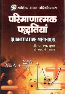 Quantitative Methods For B.A (Hons.) IIIrd Year of Jai Prakash ...