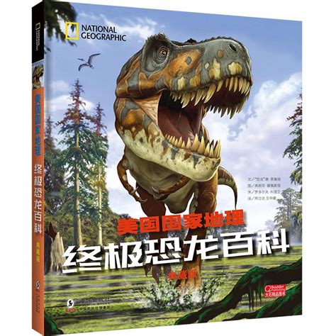 National Geographic Kids Ultimate Dinopedia : Don Lessem: Amazon.in: Books