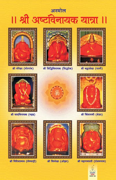 Ashtavinayak Darshan Yatra – Anmol Prakashan