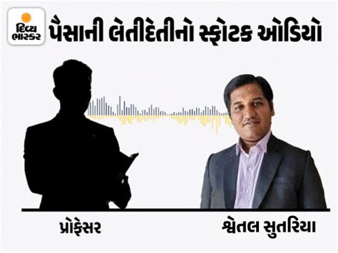 Gujarat University Syndicate Member Shwetal Sutariya Resigns; 1.5 Crore ...