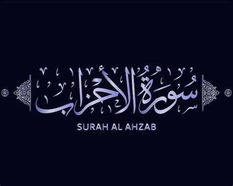 Surah al ahzab koran kalligrafie - surah des heiligen korans, surat al ...