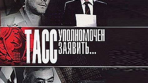 ТАСС уполномочен заявить…(1984) 09 серия