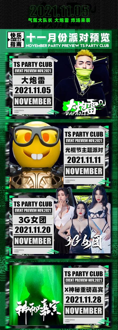 凝心聚力 再创佳绩 | TS GROUP 2021年11月员工大会回顾-沧州TS酒吧,沧州TS PARTY CLUB