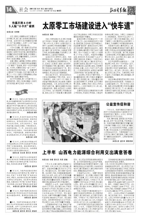 太原零工市场建设进入“快车道”--山西青年报2023年07月13日14版:社会--山西青年报