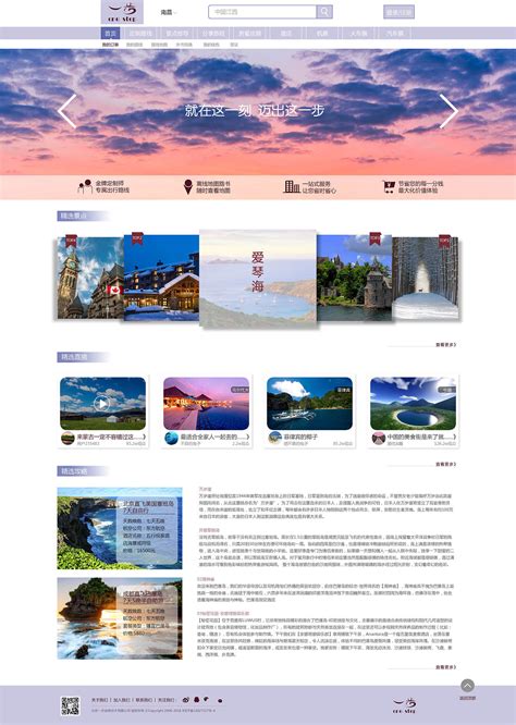 旅游网站界面设计|网页|企业官网|水里摸鱼 - 原创作品 - 站酷 (ZCOOL)