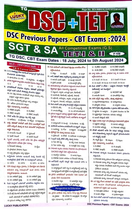 DSC+TET- TET Previous Papers CBT Exams-2024 SGT & SA TET-I&II (MATHS ...