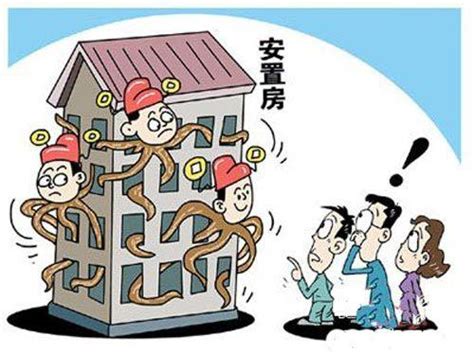 南京房屋产抵押贷款之经济适用房&拆迁安置房篇 - 知乎