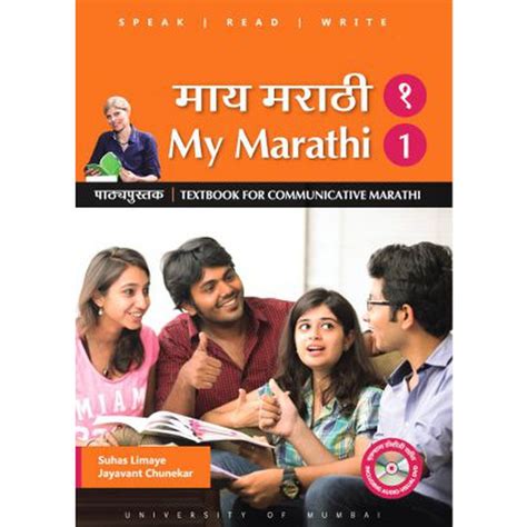 Maay Marathi (माय मराठी १) – Suhas Limaye, Jayant Chunekar – Rasik ...