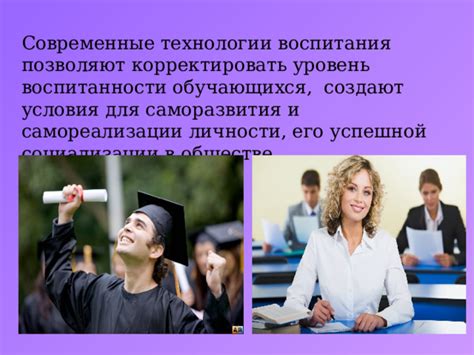 «Современные воспитательные технологии и их применение»