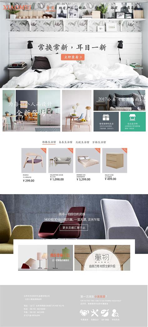 网站——家具网页_刘敬良平面设计-站酷ZCOOL