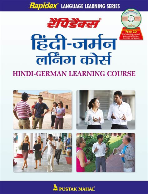 Buy RAPIDEX HINDIGERMAN LEARNING COURSE Book Online at Low Prices in ...
