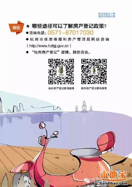 图解杭州房产证办理指南（最新）- 杭州本地宝