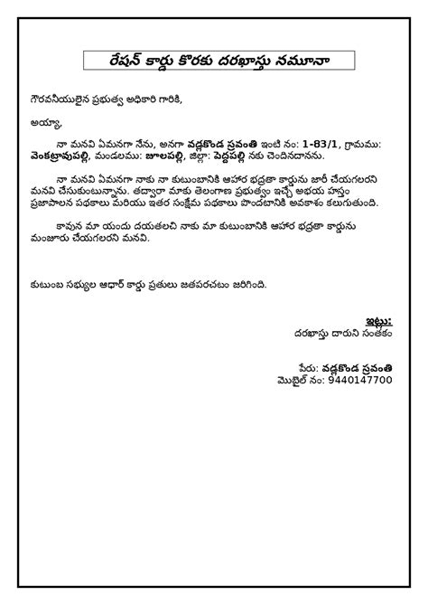 రేషన్ కార్డు కొరకు దరఖాస్తు నమూనా - రేషన్ కా ర ్డు కొరక ్డు దరఖాస ్డు ...