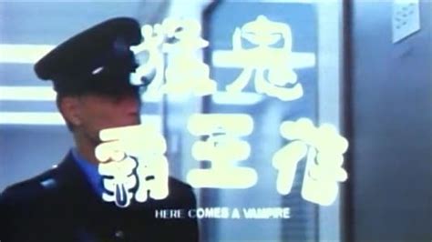 Here Comes a Vampire (1990) — The Movie Database (TMDB)