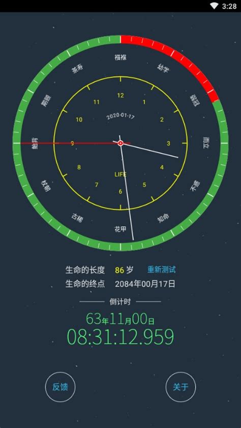 生命倒计时计算器 1.0 中文绿色免费版 下载-脚本之家
