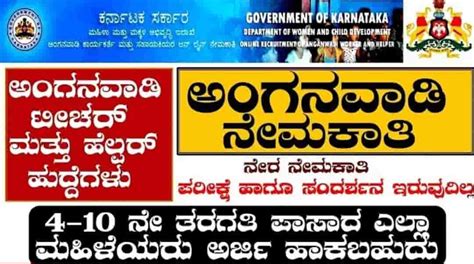 Karnataka WCD Anganwadi Recruitment 2022:Apply Online Here | www ...
