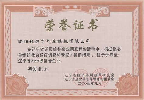沈阳名牌产品证书2014-2017年12月_沈阳新飞宇橡胶制品有限公司
