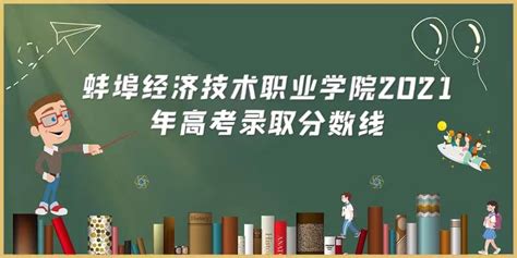 2024年蚌埠高考最高分多少分,历年蚌埠高考状元