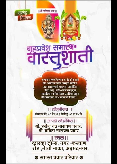 Free Marathi Vastu Shanti Invitation Card Maker | Online Templates