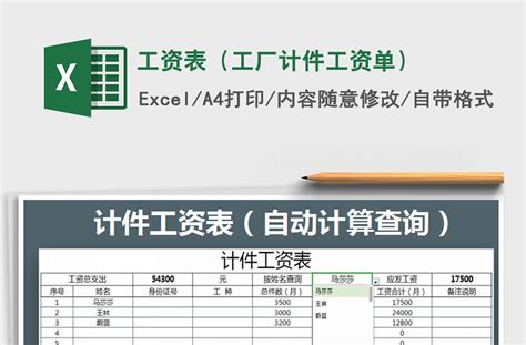2021年工资表（工厂计件工资单）-Excel表格-工图网