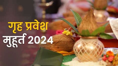 December Shubh Muhurat 2024: प्रॉपर्टी खरीदने और शुभ कार्य करने के लिए ...