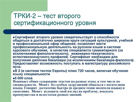 Уровни владения русским языком, как иностранным. Система ТРКИ ...
